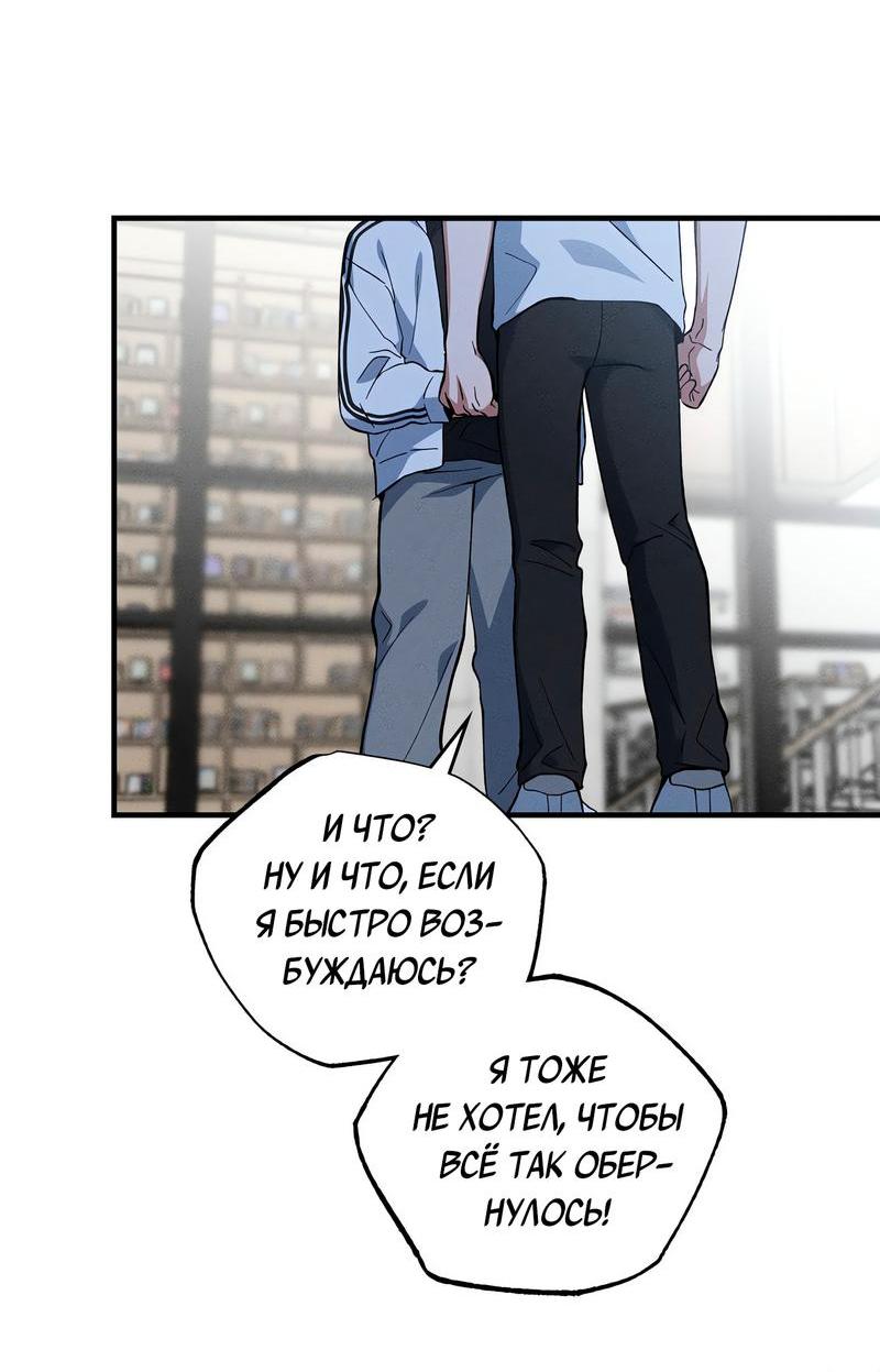 Манга Ложь овцы - Глава 12 Страница 37