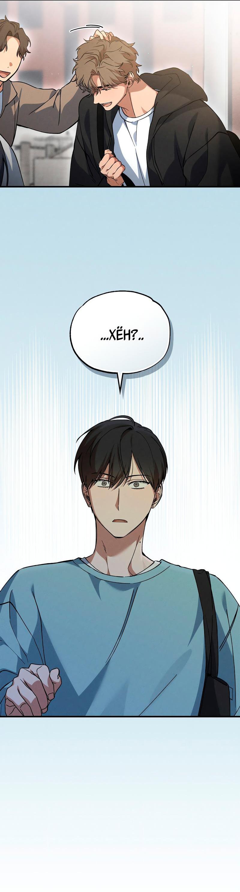 Манга Ложь овцы - Глава 11 Страница 31