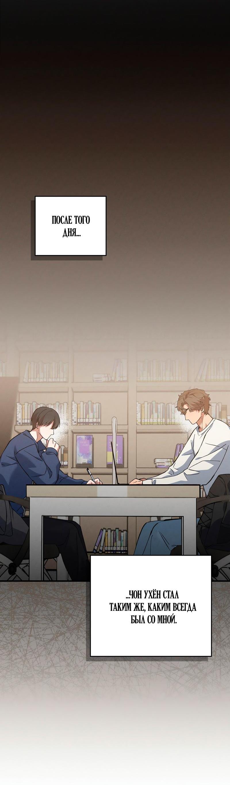 Манга Ложь овцы - Глава 11 Страница 9