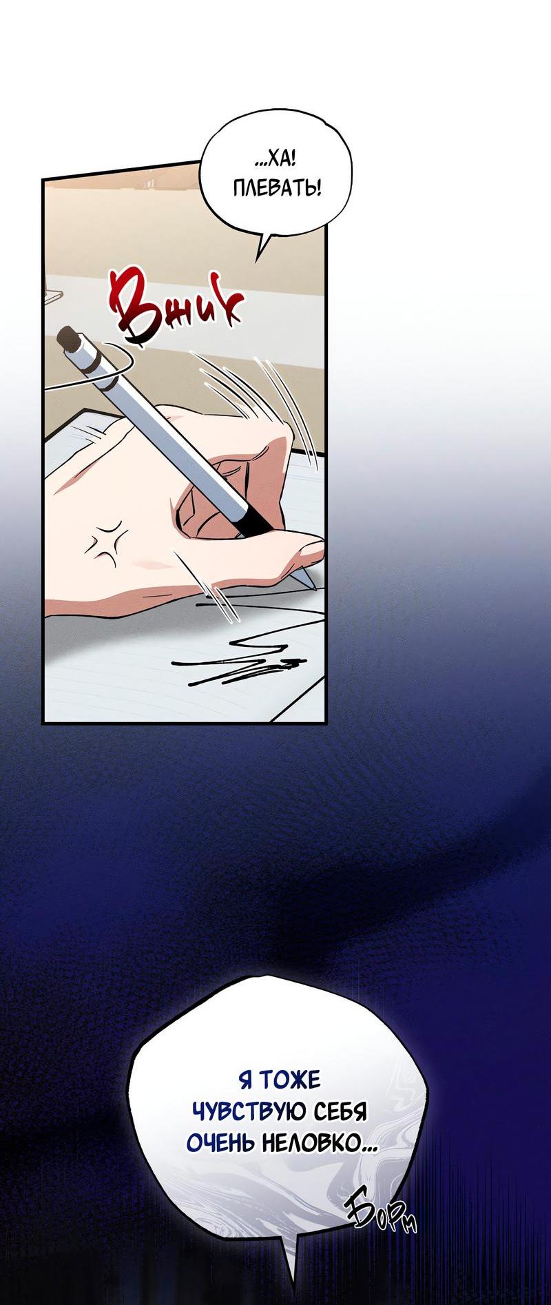 Манга Ложь овцы - Глава 11 Страница 20