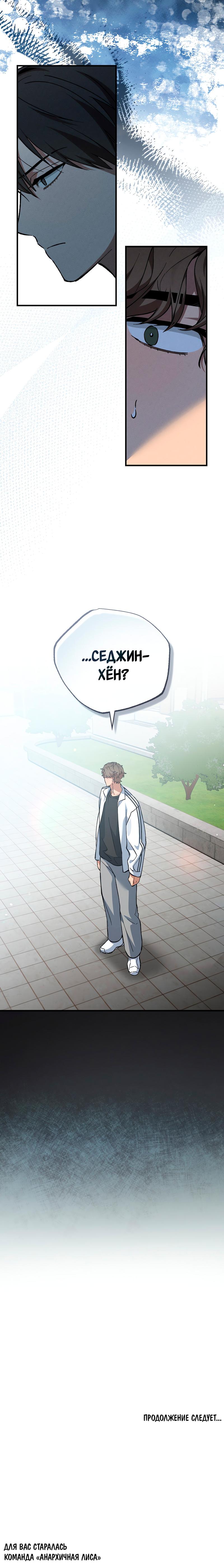Манга Ложь овцы - Глава 11 Страница 44