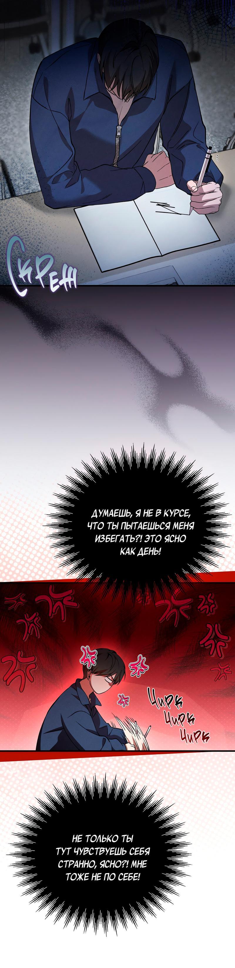 Манга Ложь овцы - Глава 11 Страница 21