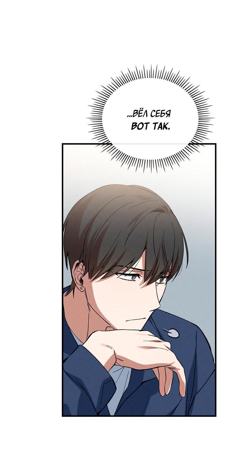 Манга Ложь овцы - Глава 11 Страница 19