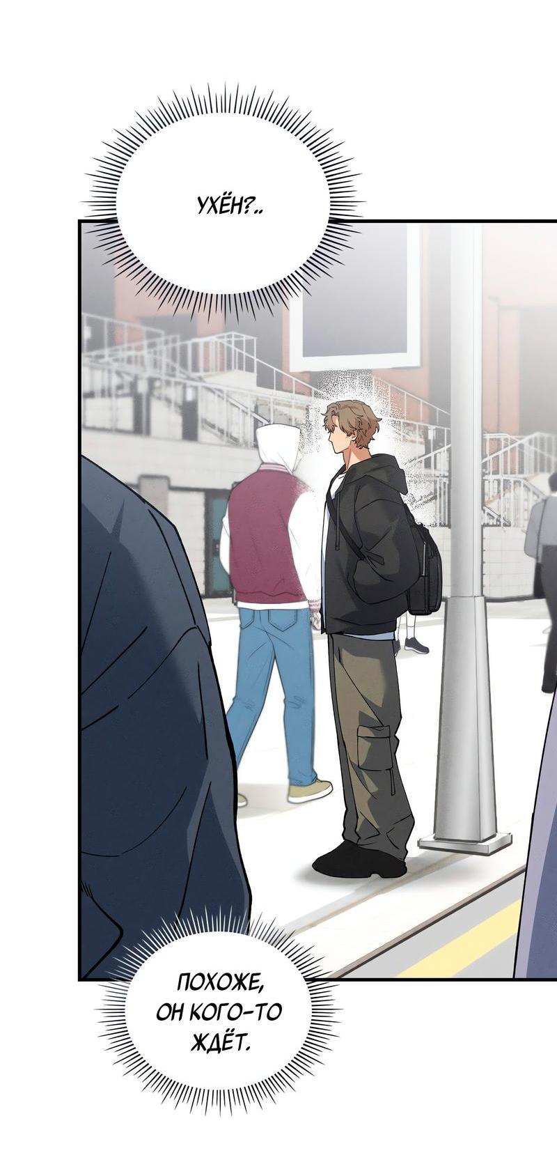 Манга Ложь овцы - Глава 11 Страница 29