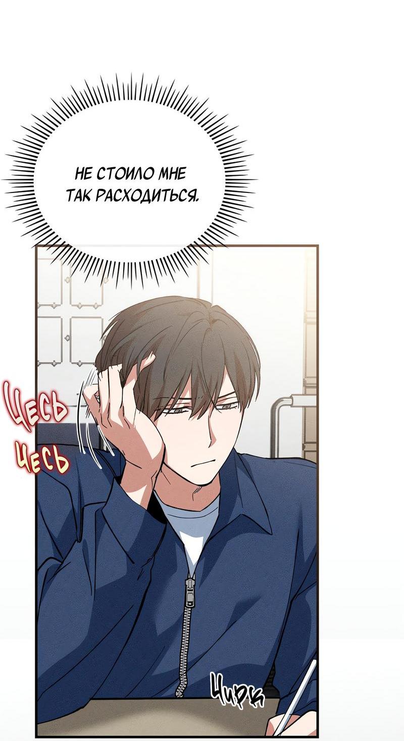 Манга Ложь овцы - Глава 11 Страница 23