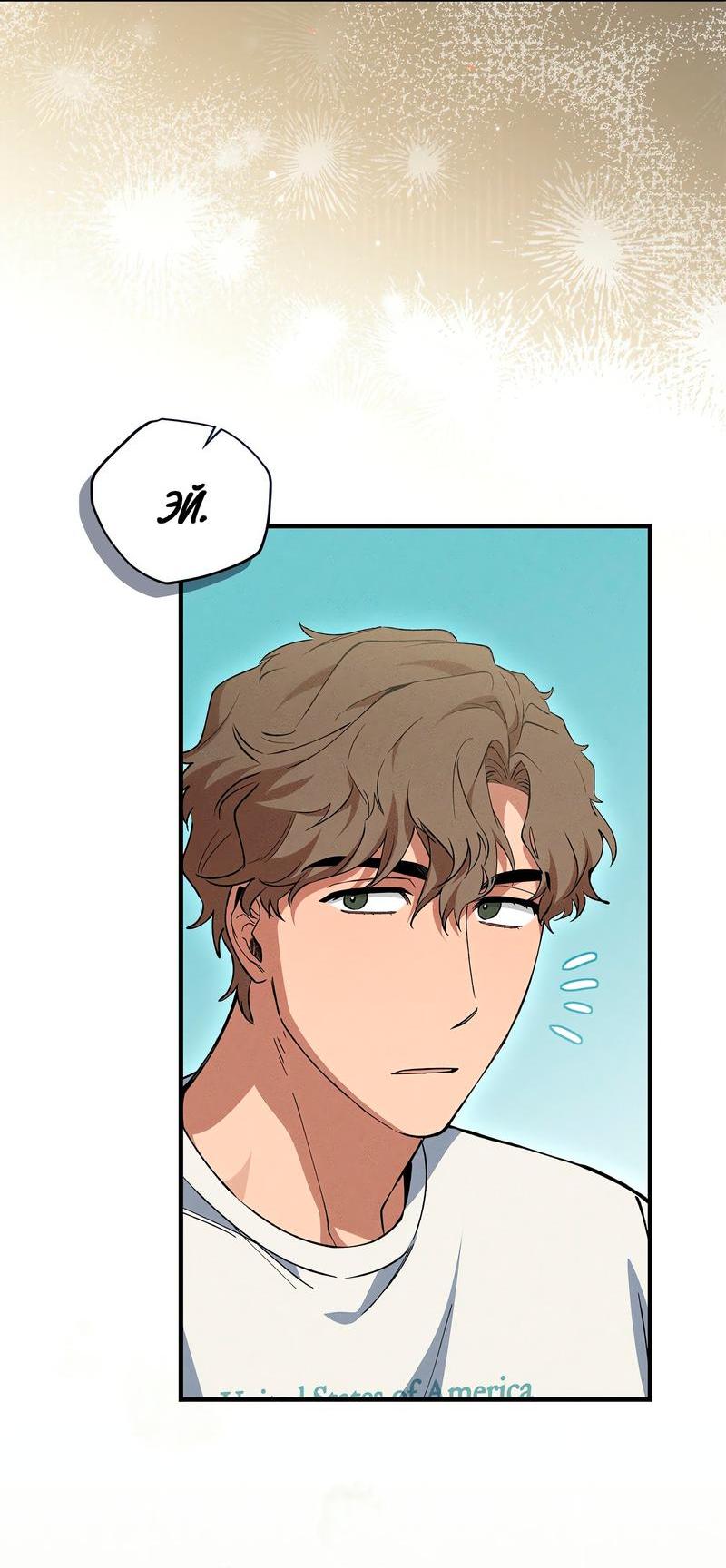 Манга Ложь овцы - Глава 11 Страница 12