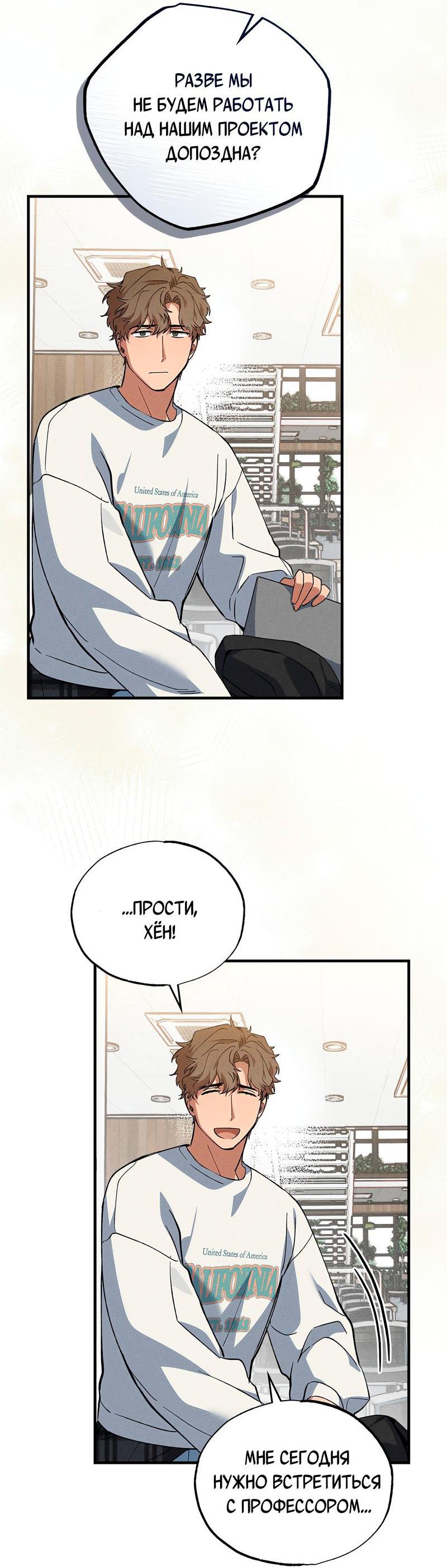 Манга Ложь овцы - Глава 11 Страница 14