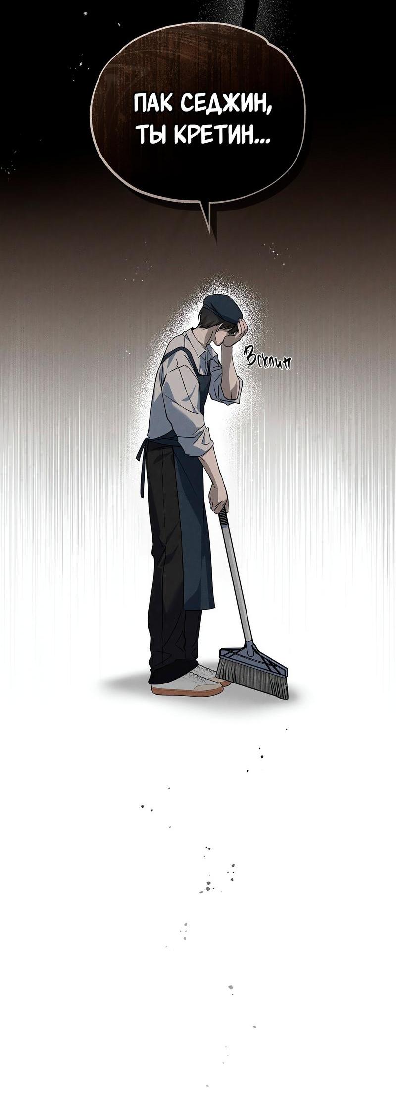 Манга Ложь овцы - Глава 11 Страница 37