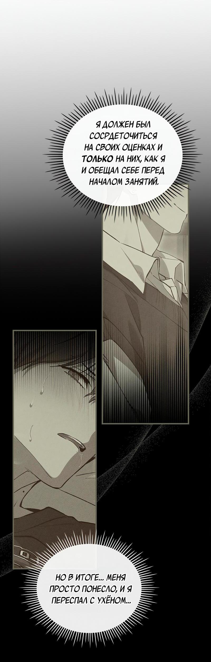 Манга Ложь овцы - Глава 11 Страница 24