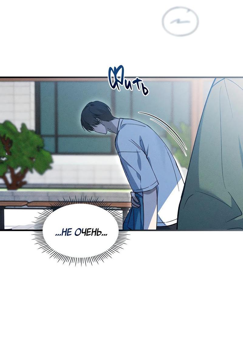 Манга Ложь овцы - Глава 11 Страница 42