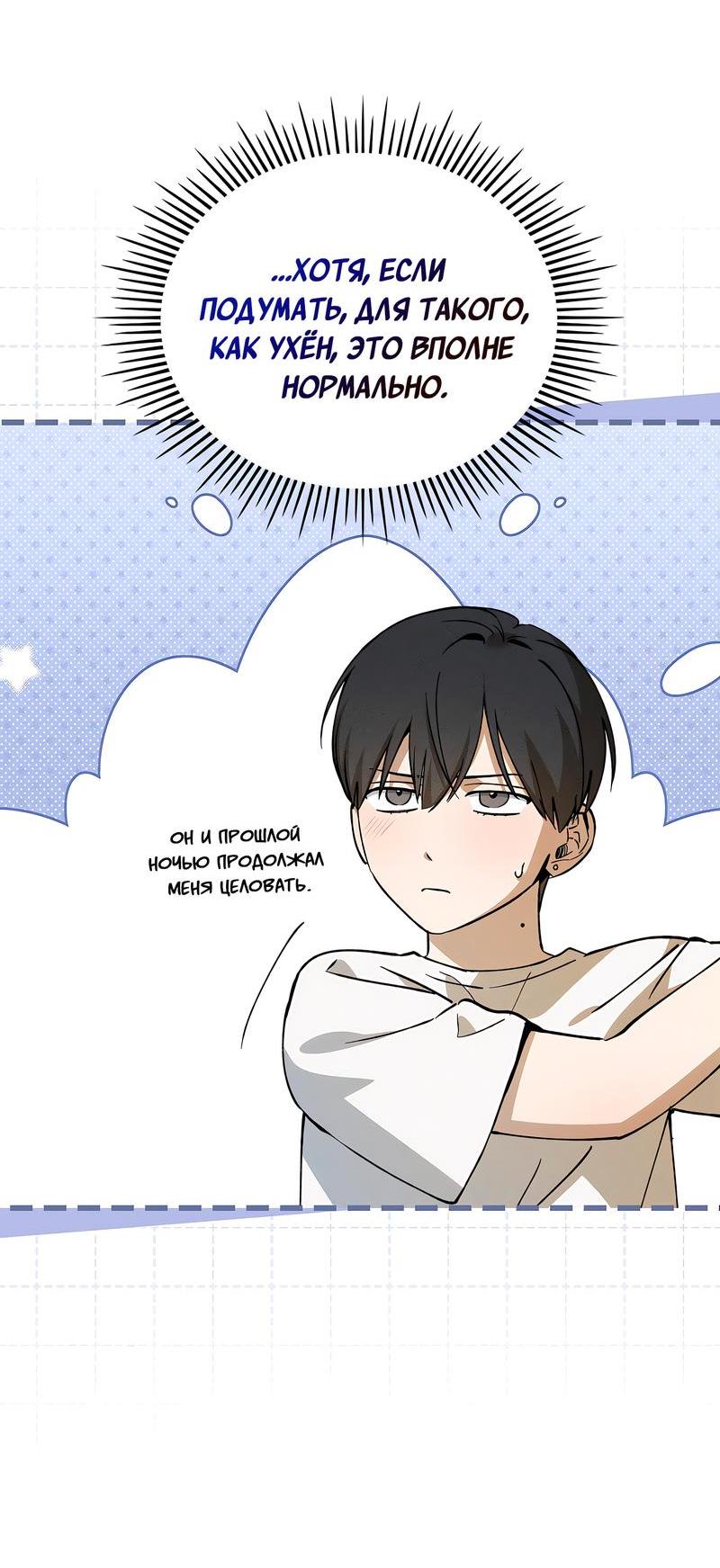 Манга Ложь овцы - Глава 10 Страница 33