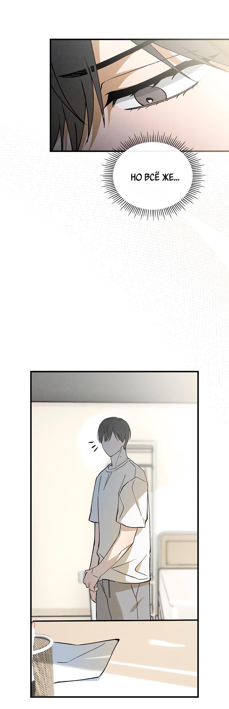 Манга Ложь овцы - Глава 10 Страница 34