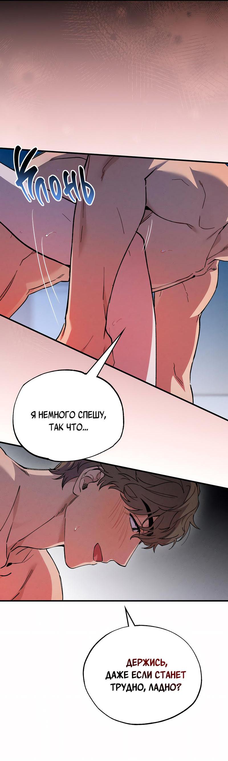 Манга Ложь овцы - Глава 10 Страница 2