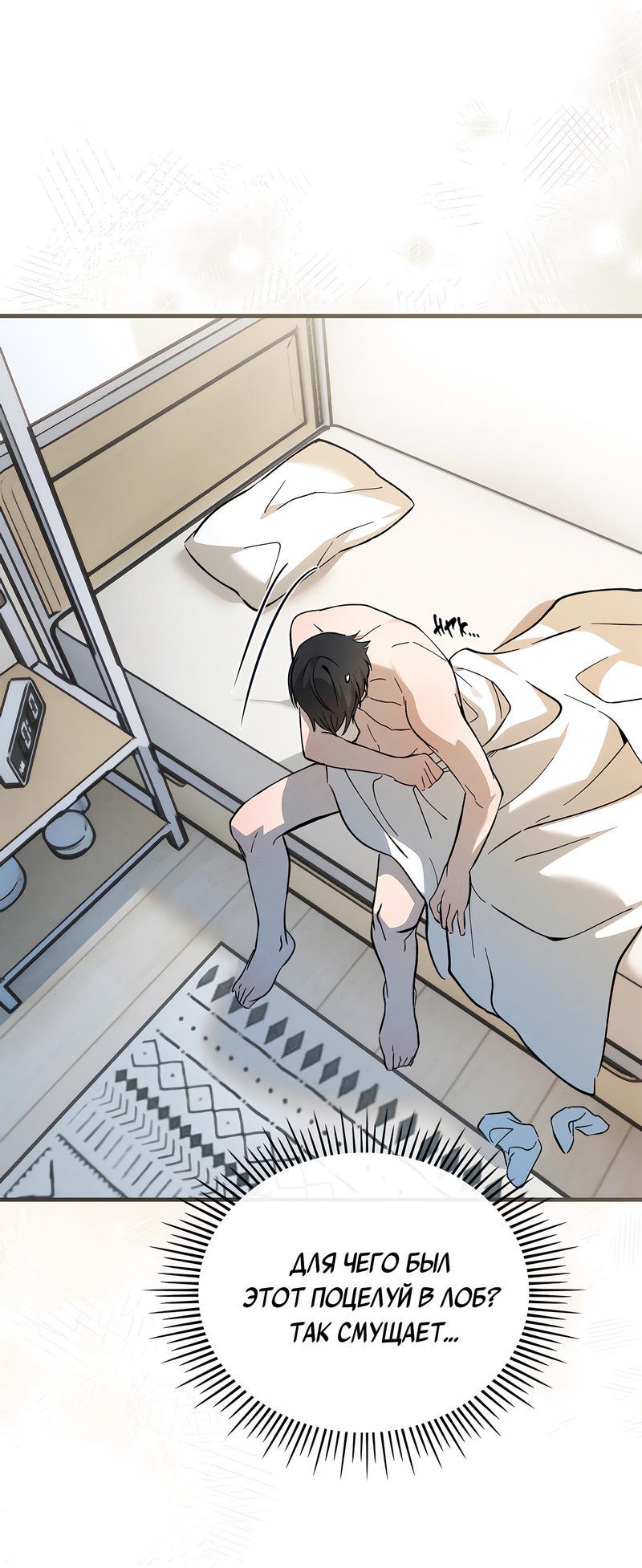 Манга Ложь овцы - Глава 10 Страница 31