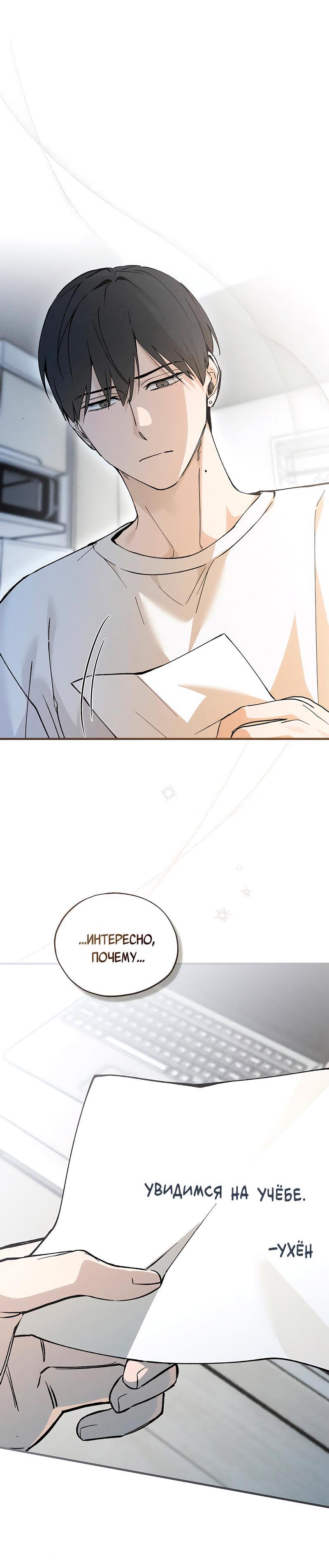 Манга Ложь овцы - Глава 10 Страница 36