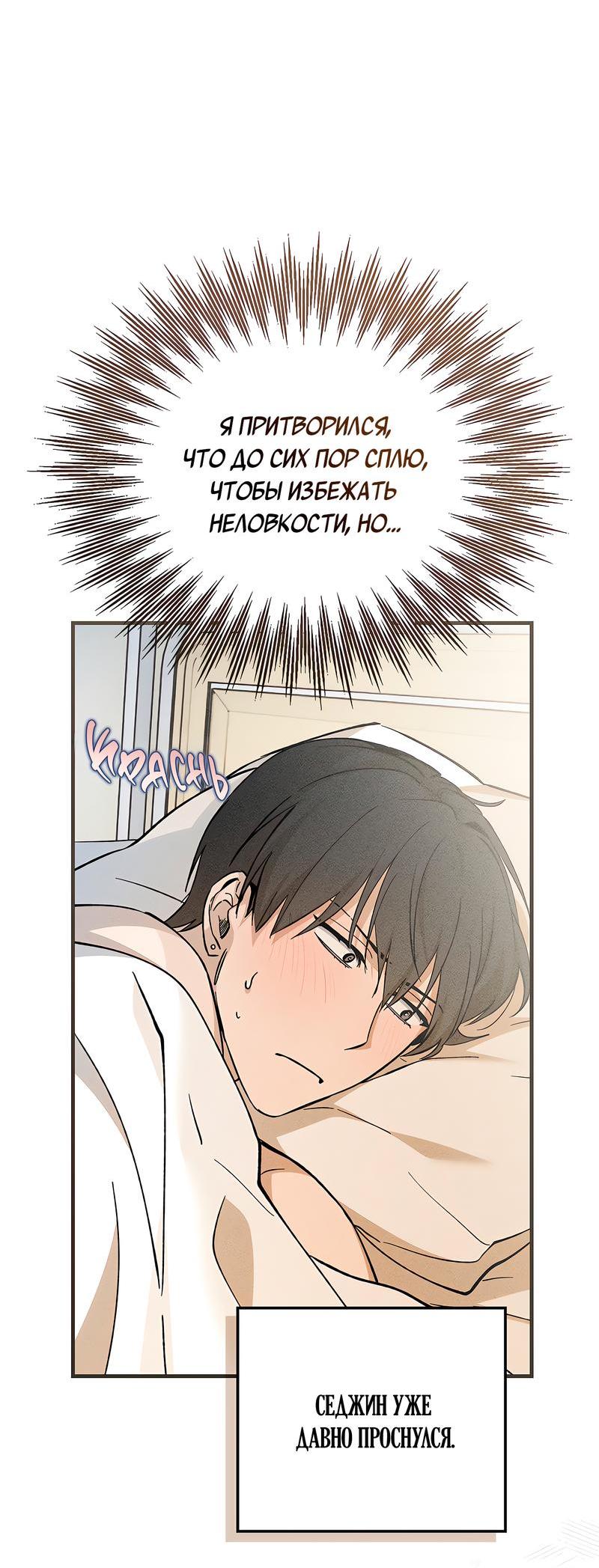 Манга Ложь овцы - Глава 10 Страница 30