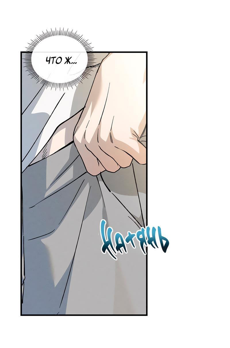 Манга Ложь овцы - Глава 10 Страница 32