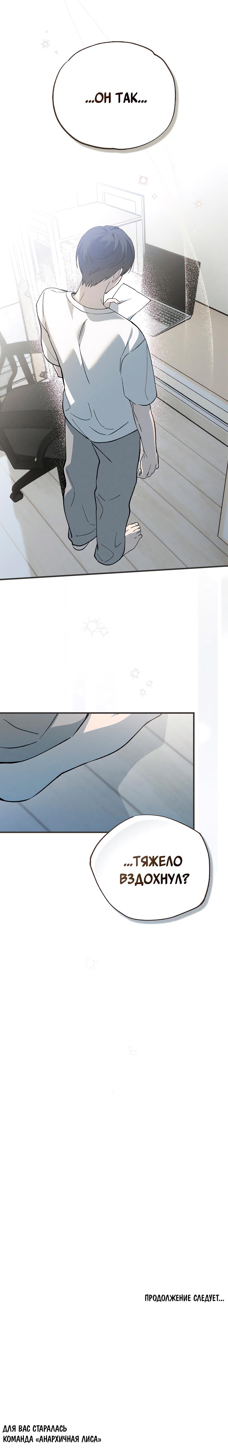Манга Ложь овцы - Глава 10 Страница 37