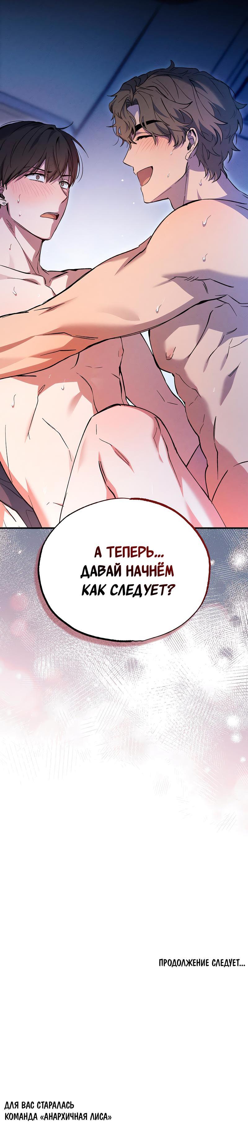 Манга Ложь овцы - Глава 9 Страница 47