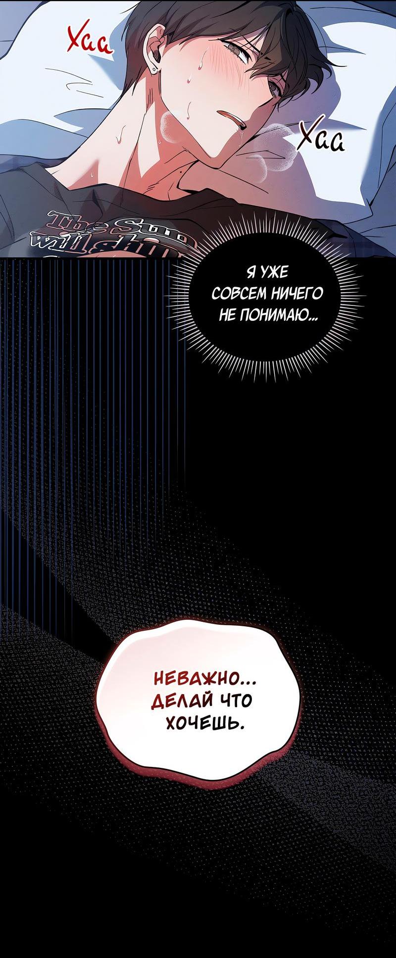 Манга Ложь овцы - Глава 9 Страница 38
