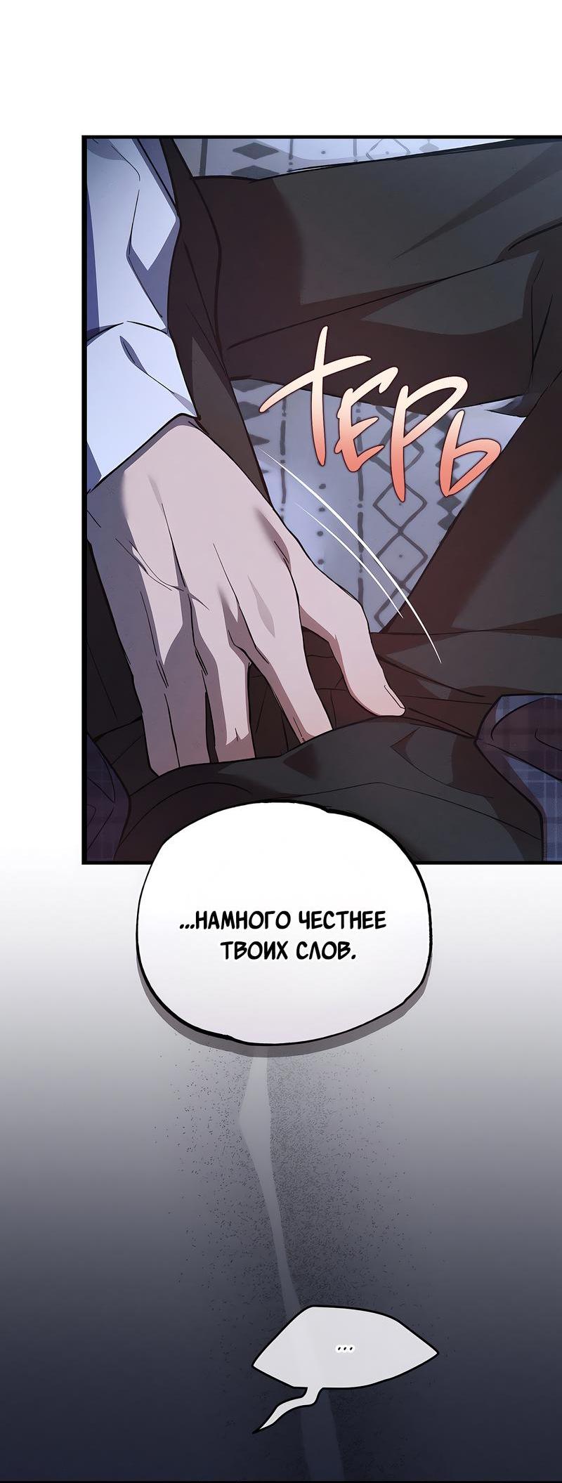 Манга Ложь овцы - Глава 9 Страница 19