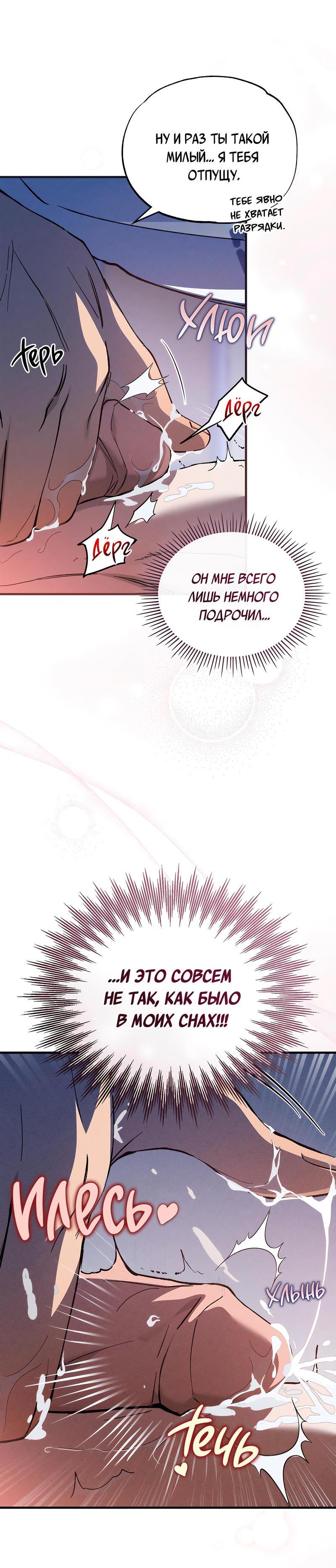 Манга Ложь овцы - Глава 9 Страница 35