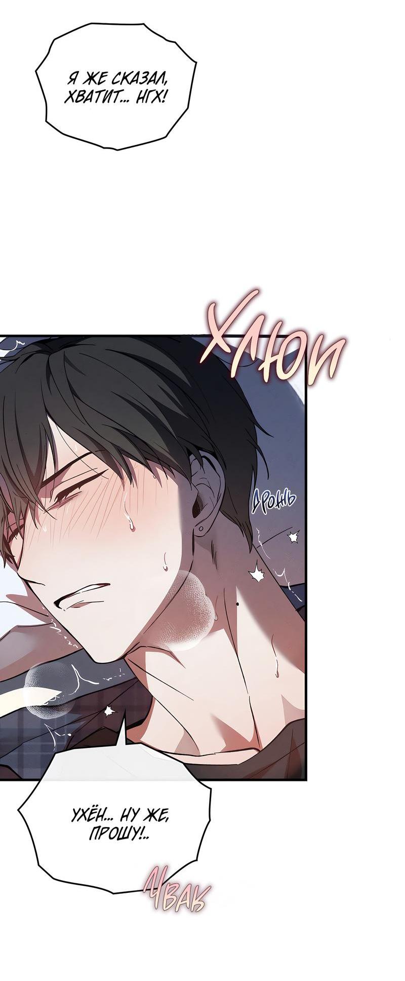 Манга Ложь овцы - Глава 9 Страница 26