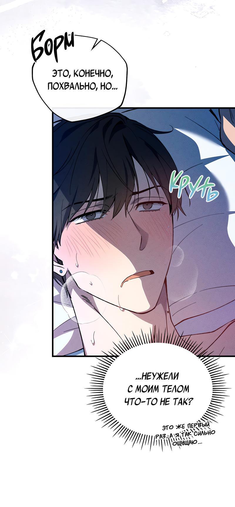 Манга Ложь овцы - Глава 9 Страница 42