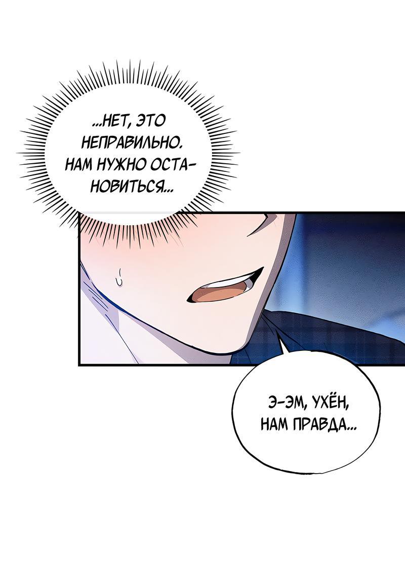 Манга Ложь овцы - Глава 9 Страница 7