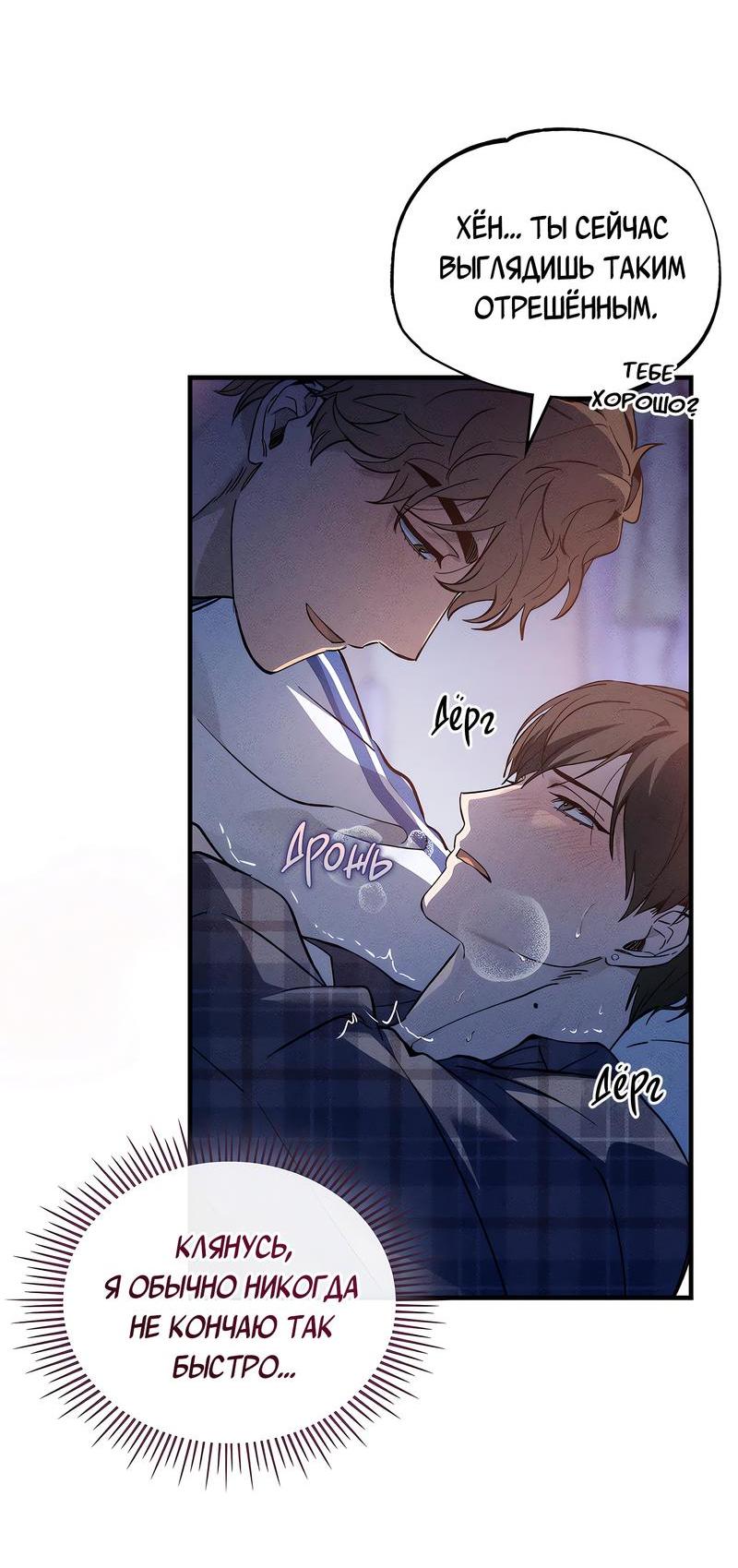 Манга Ложь овцы - Глава 9 Страница 34