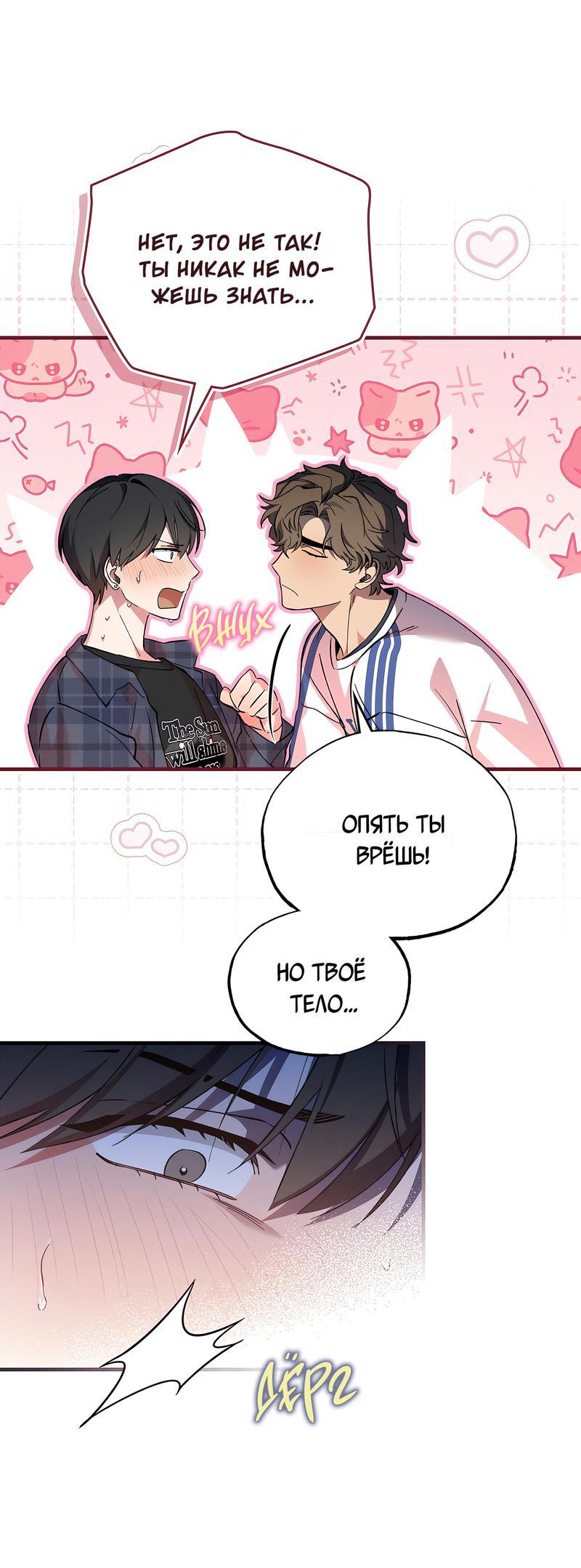 Манга Ложь овцы - Глава 9 Страница 18