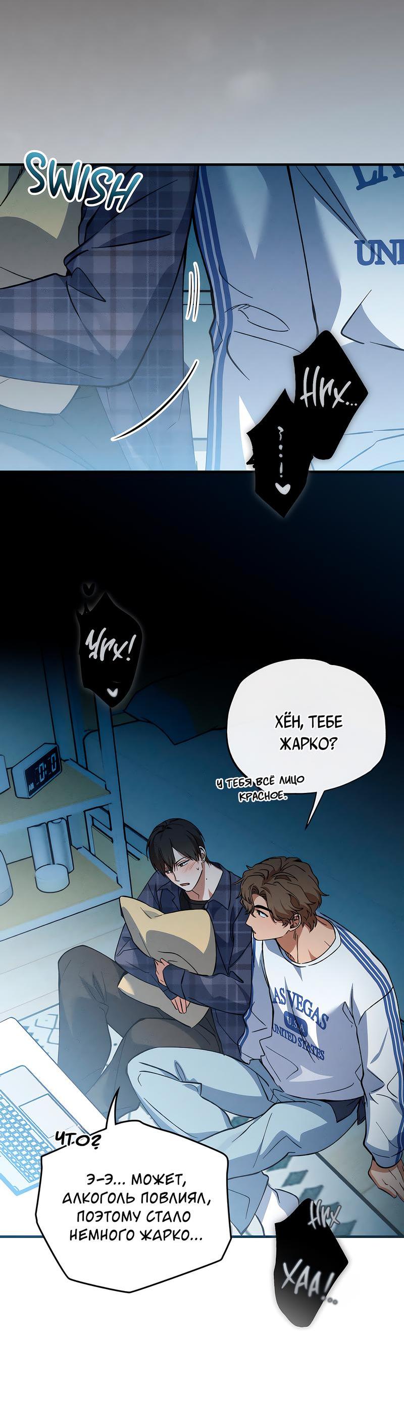 Манга Ложь овцы - Глава 8 Страница 43