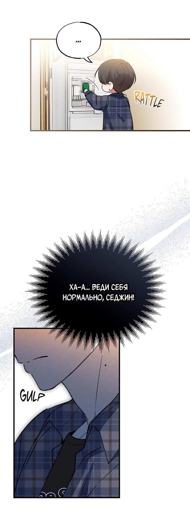 Манга Ложь овцы - Глава 8 Страница 34