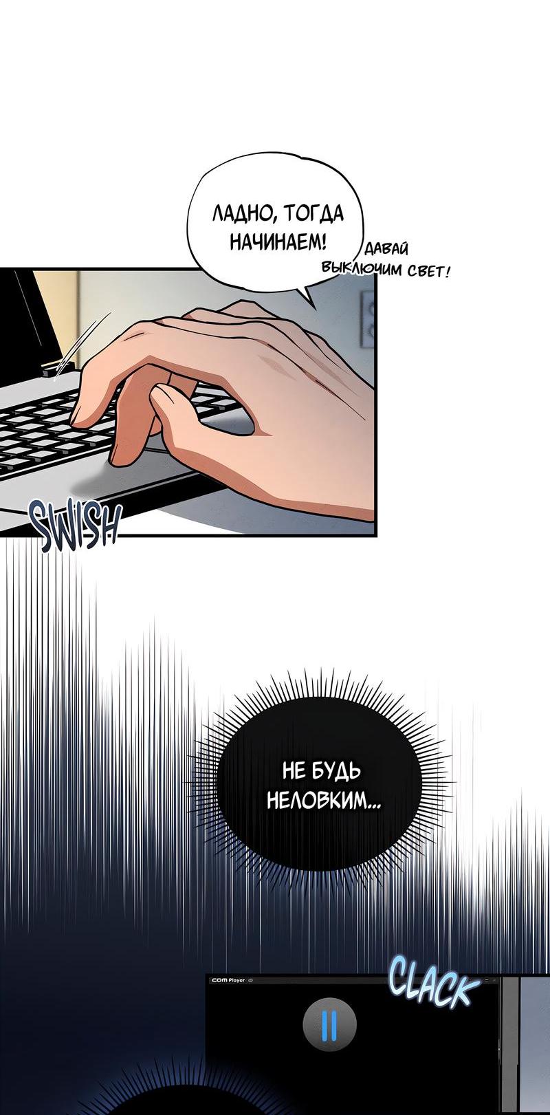 Манга Ложь овцы - Глава 8 Страница 37