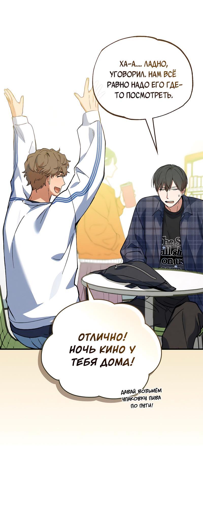 Манга Ложь овцы - Глава 8 Страница 30