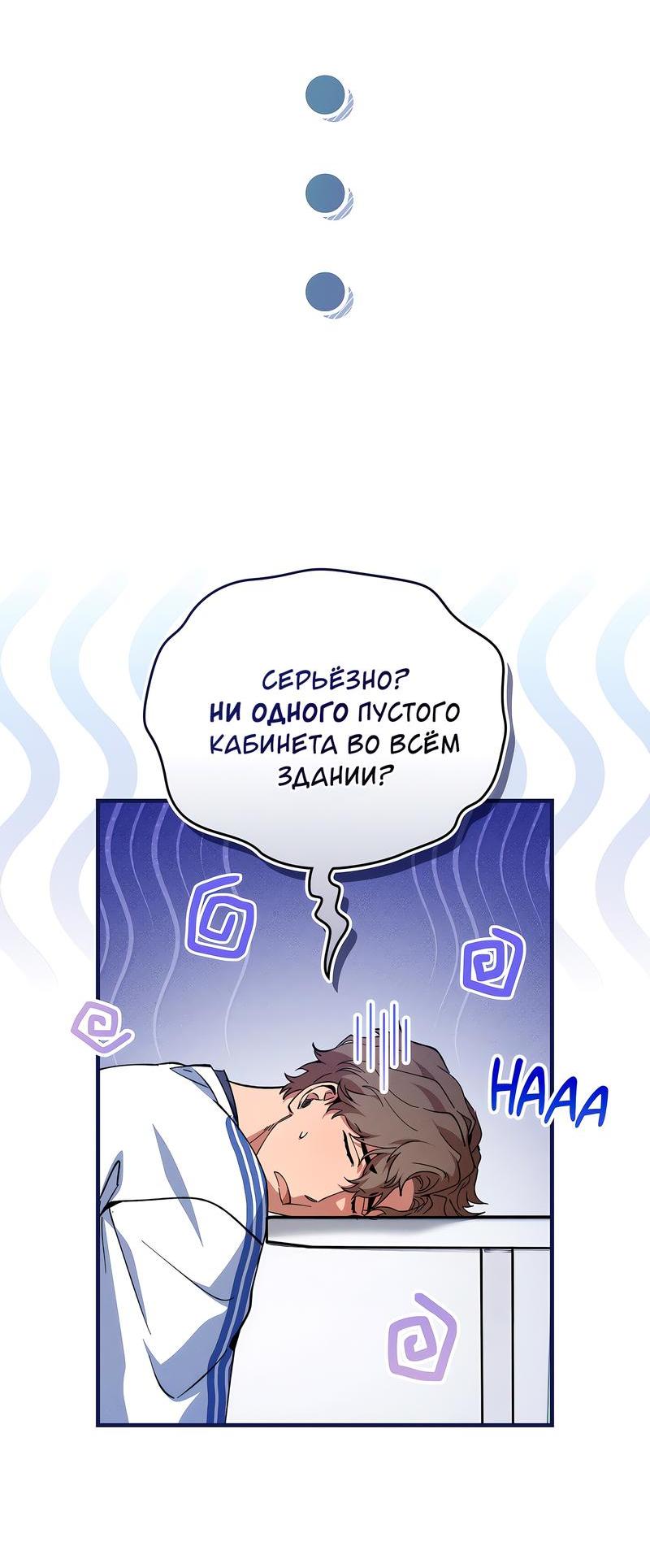 Манга Ложь овцы - Глава 8 Страница 25