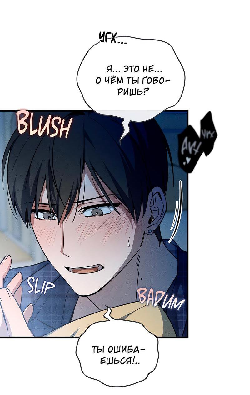 Манга Ложь овцы - Глава 8 Страница 51