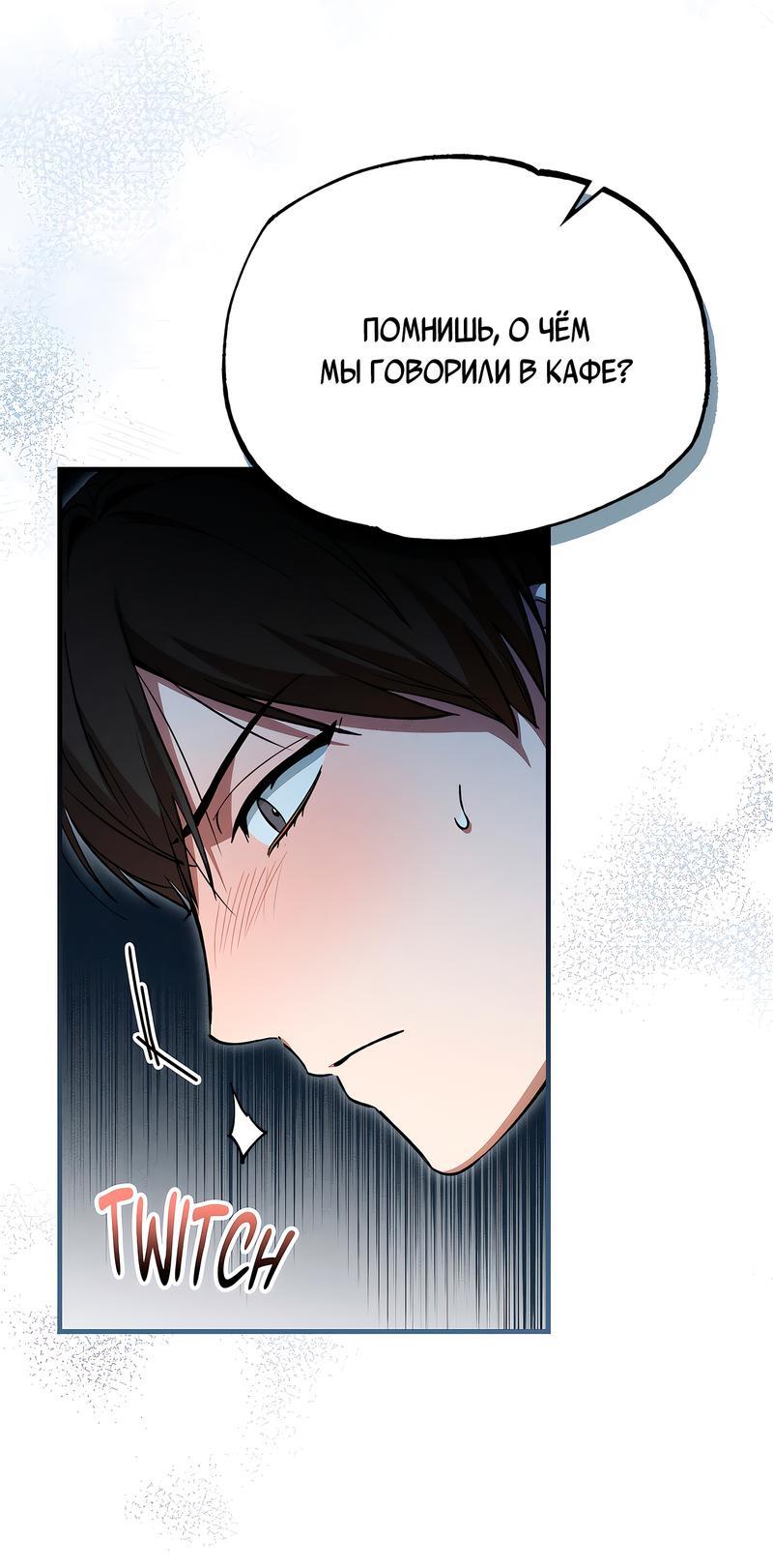 Манга Ложь овцы - Глава 8 Страница 46