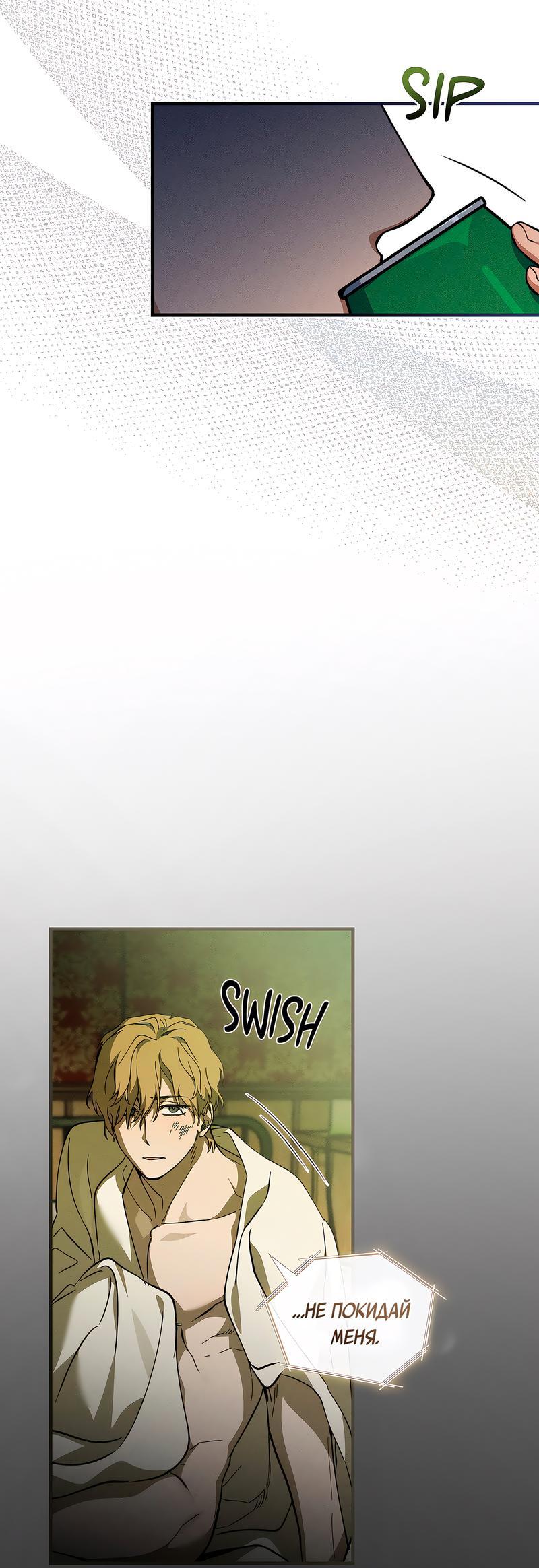 Манга Ложь овцы - Глава 8 Страница 39