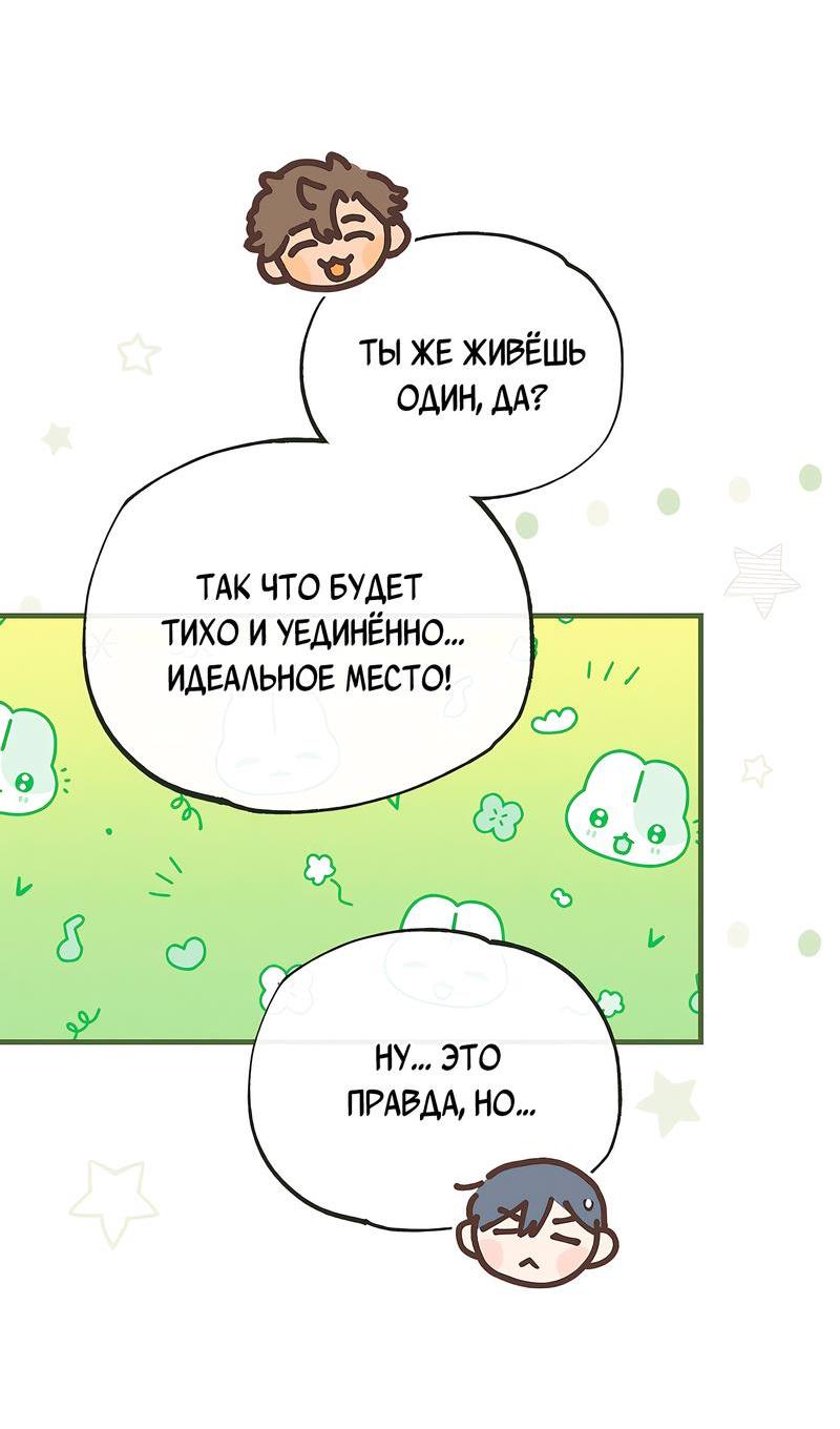 Манга Ложь овцы - Глава 8 Страница 29