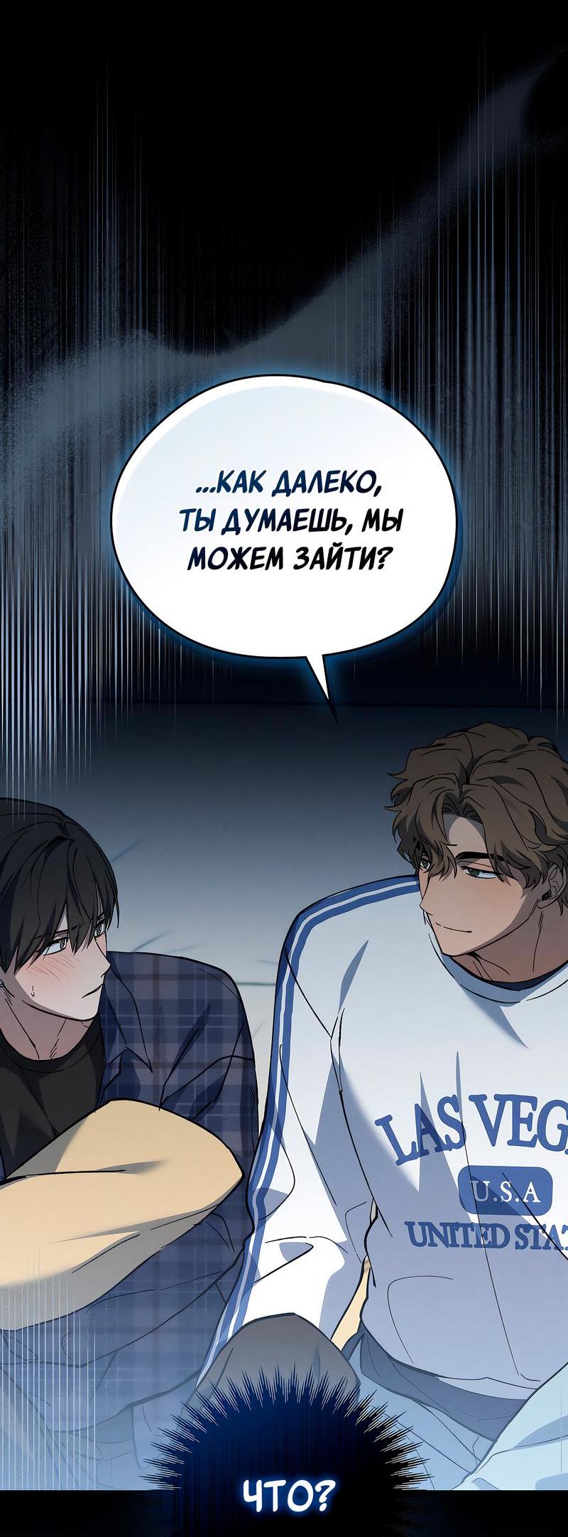 Манга Ложь овцы - Глава 8 Страница 49