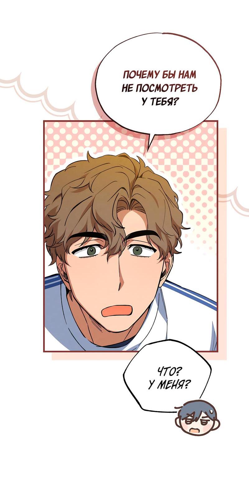 Манга Ложь овцы - Глава 8 Страница 28