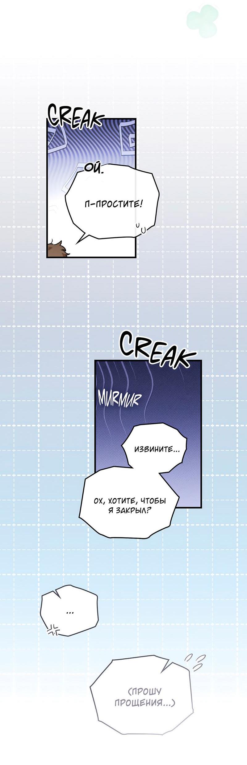 Манга Ложь овцы - Глава 8 Страница 24