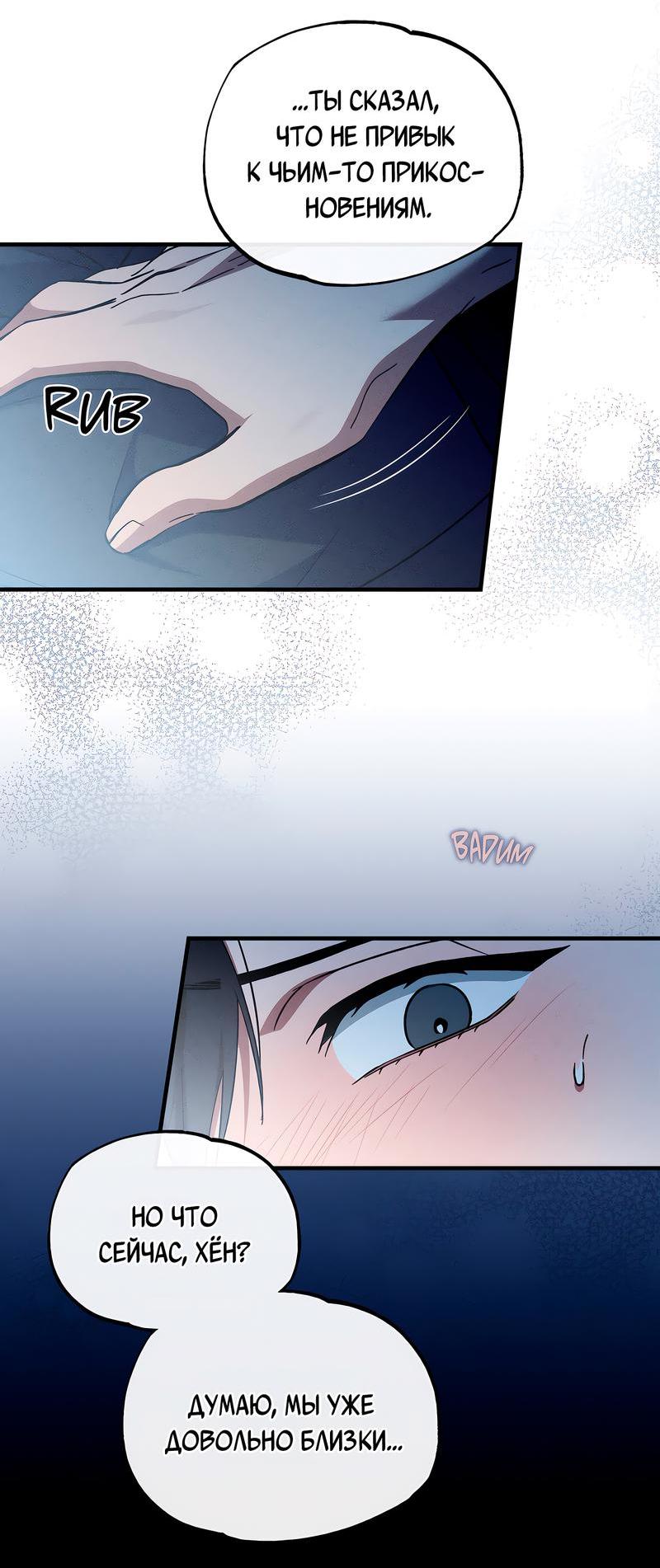 Манга Ложь овцы - Глава 8 Страница 48