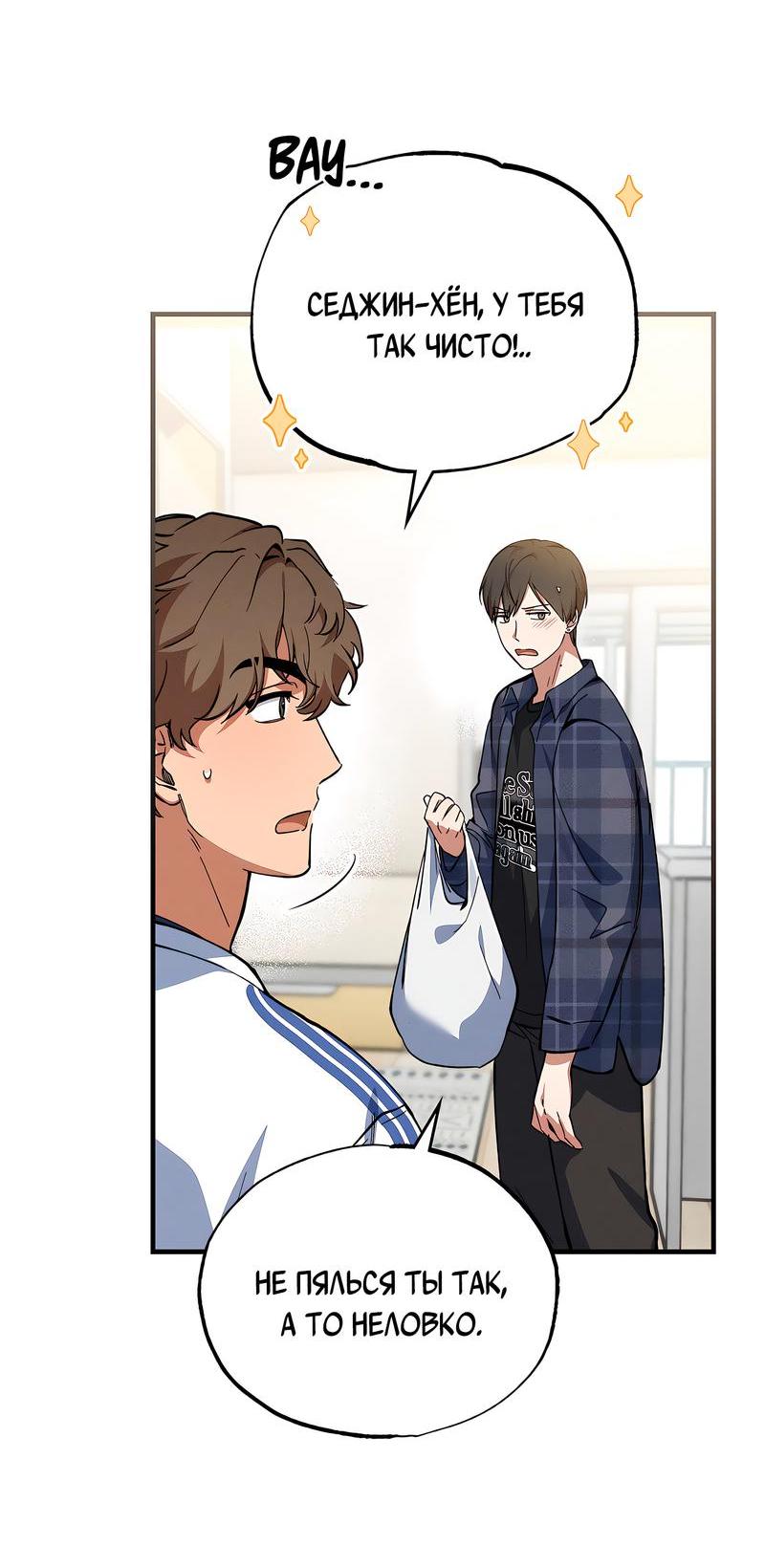 Манга Ложь овцы - Глава 8 Страница 32