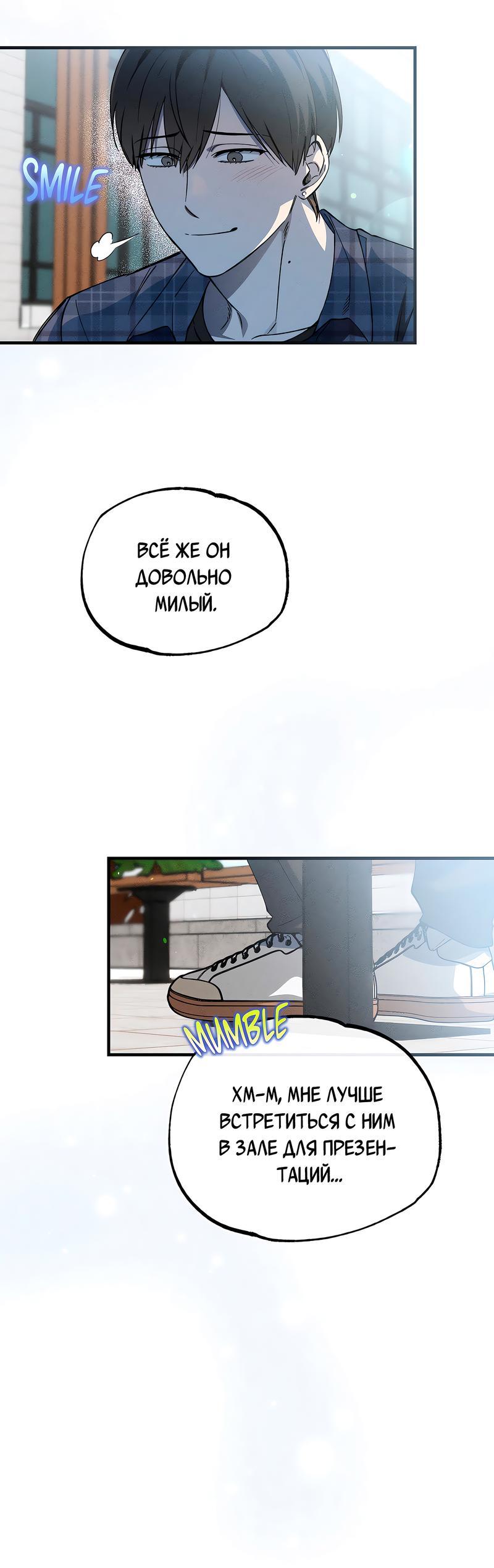 Манга Ложь овцы - Глава 8 Страница 11