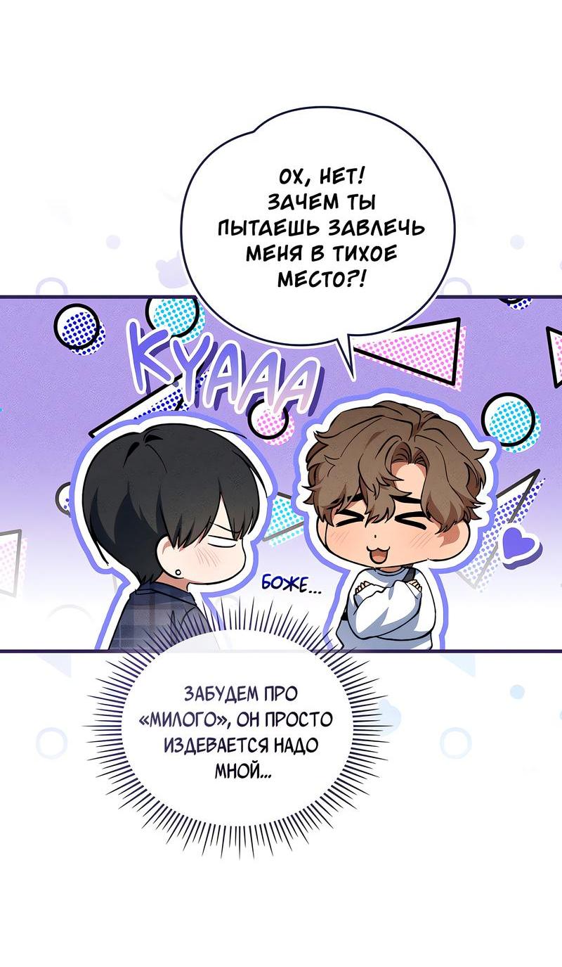 Манга Ложь овцы - Глава 8 Страница 19