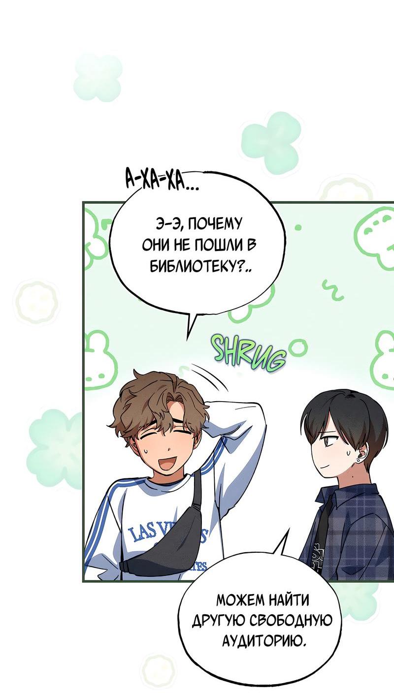 Манга Ложь овцы - Глава 8 Страница 23