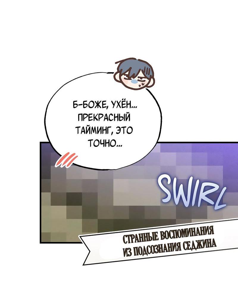 Манга Ложь овцы - Глава 8 Страница 6