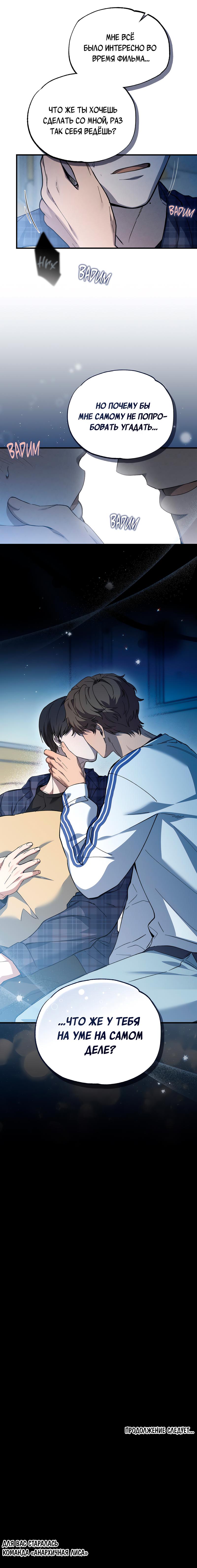 Манга Ложь овцы - Глава 8 Страница 52